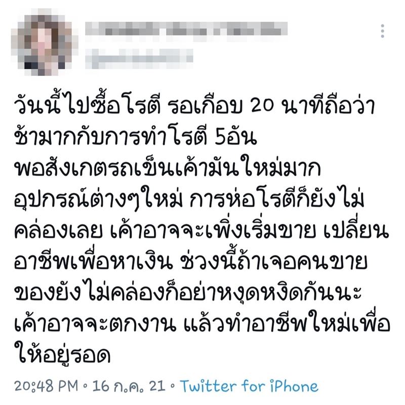 ไรเดอร์มือใหม่