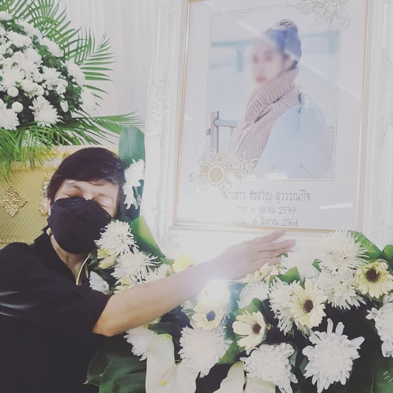 คุณแม่พิม ไม่ขอรับพวงหรีดจาก ทอยทอย 