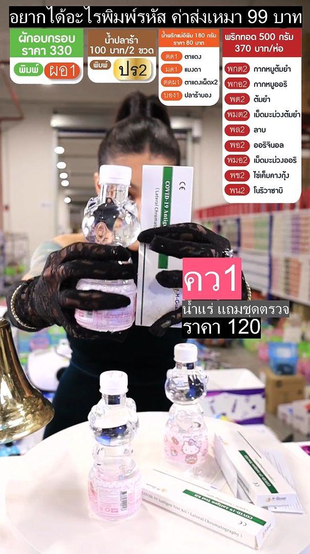 พิมรี่พาย แจกชุดตรวจโควิด