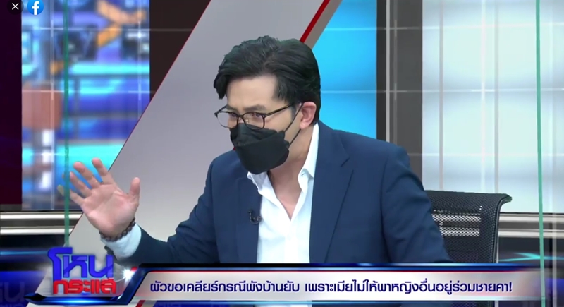 โหนกระแส ผัวพังบ้าน