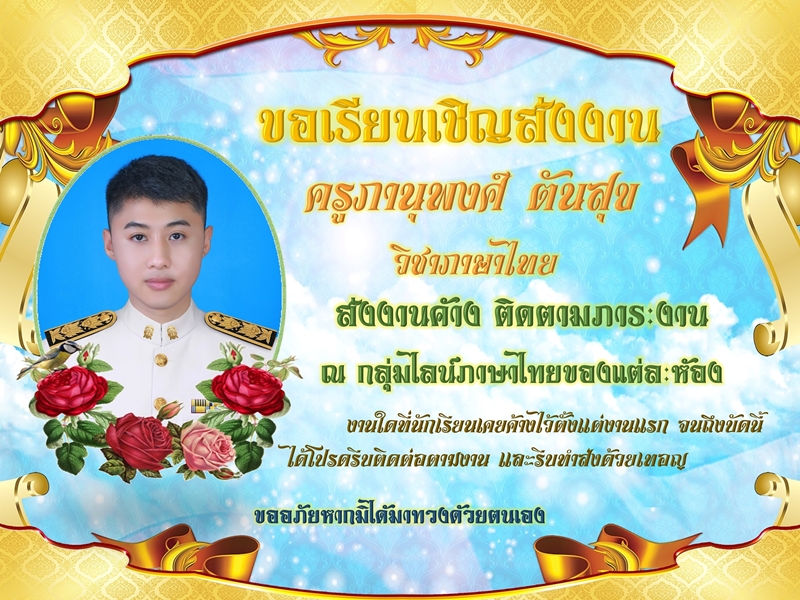 ครูทวงการบ้าน สุดครีเอต