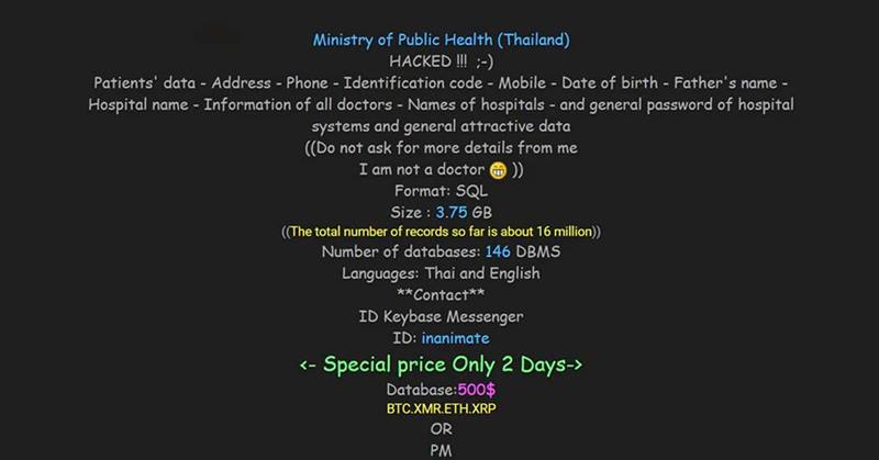 แฮกข้อมูลสาธารณสุข