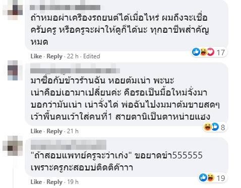 ครูดูถูกนักเรียน
