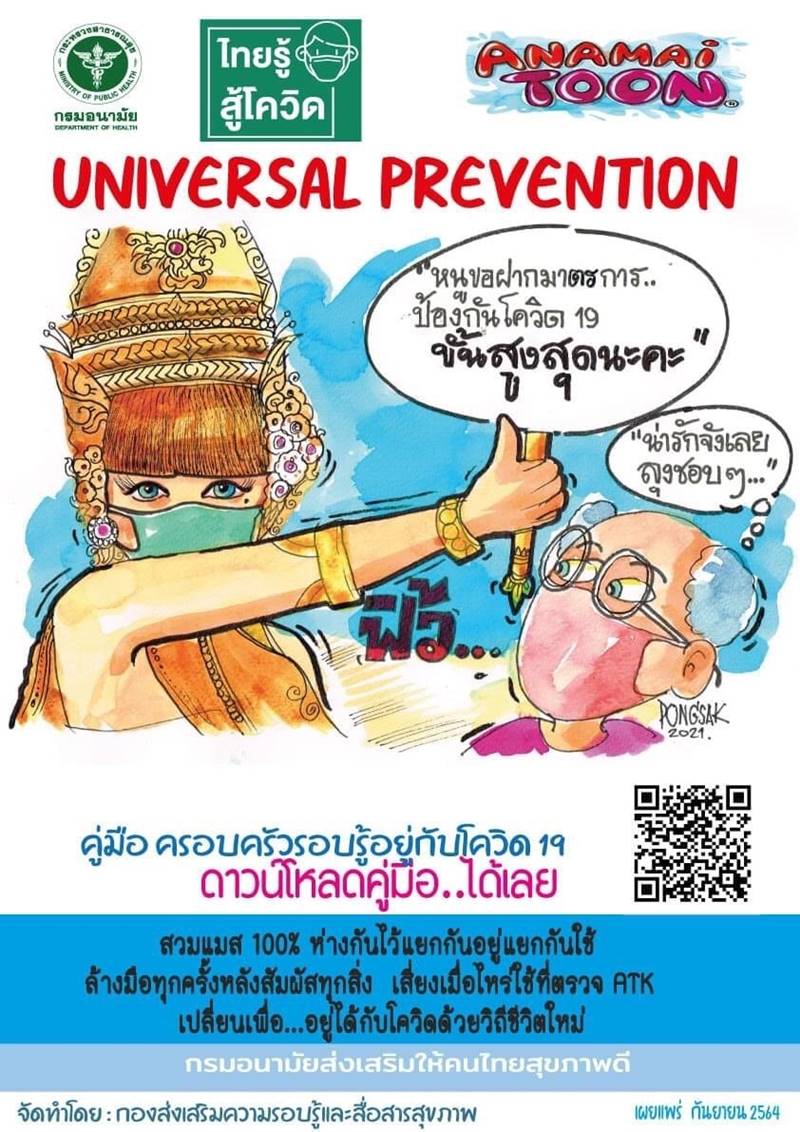 เพจไทยรู้สู้โควิด ทัวร์ลง เจอซัดโหนลิซ่า