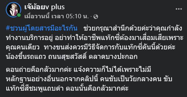 แท็กซี่ขอมีเซ็กส์ผู้โดยสาร