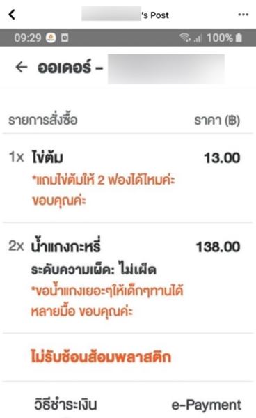 ลูกค้าขออาหาร