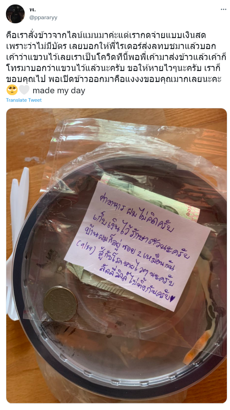 ไรเดอร์ไม่คิดเงินสาวติดโควิด