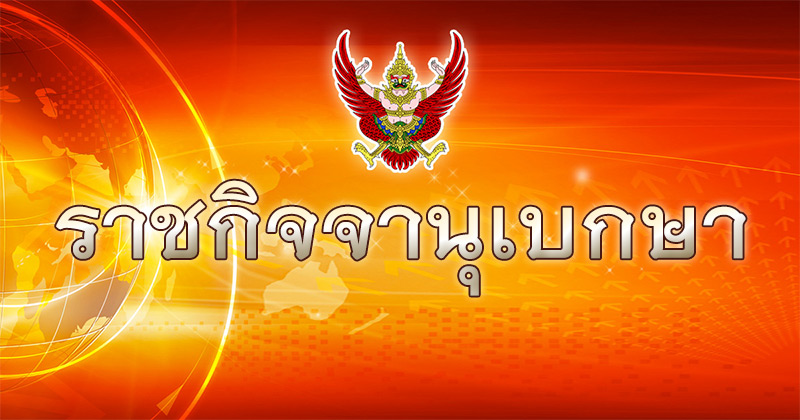 ปลดผู้พิพากษาศาลฎีกา สราวุธ ศิริภาณุรักษ์