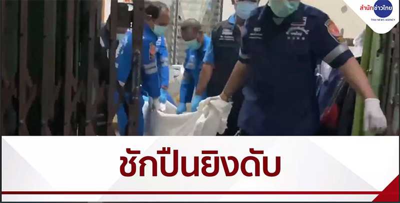 ค้างค่าเช่าห้องถูกยิงดับ
