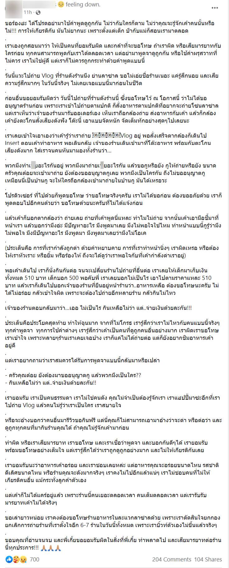 ดราม่ายูทูบเบอร์ ถ่าย Vlog ร้านดังลาซาล