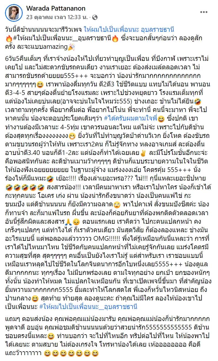 รีวิวจ้างหนุ่มหล่อเที่ยวเป็นเพื่อน