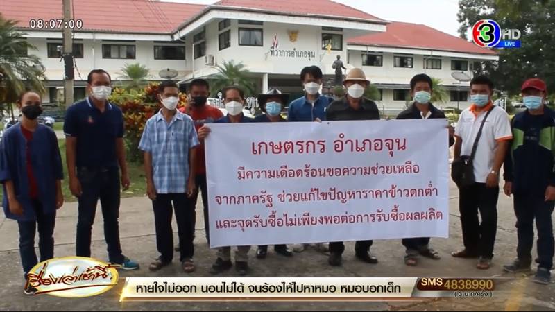 ราคาข้าวตกต่ำ