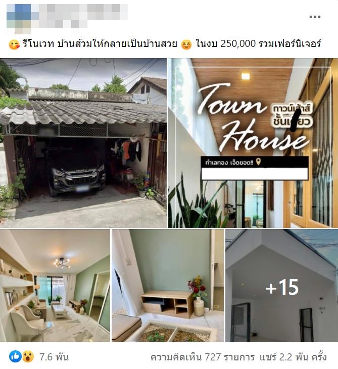 รีโนเวทบ้าน