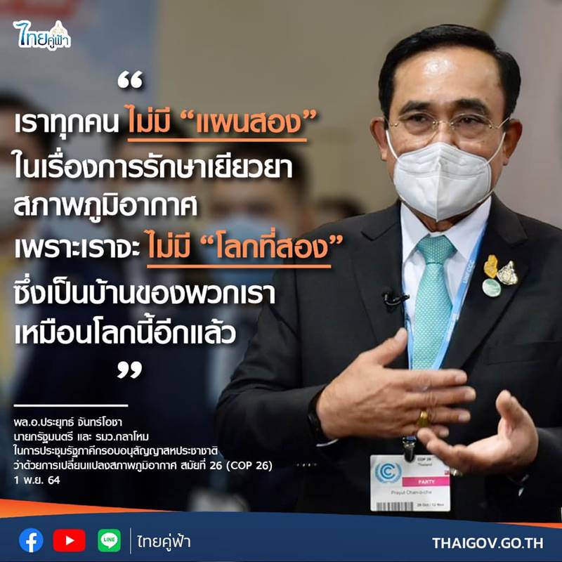 ประยุทธ์ จันทร์โอชา