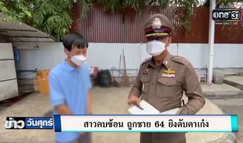 ข่าวเสี่ยทุเรียนทอดยิงนักศึกษาดับ