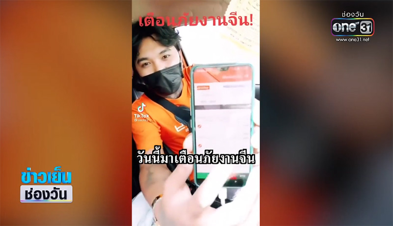 หนุ่มเคอรี่ เตือนภัยลูกค้า