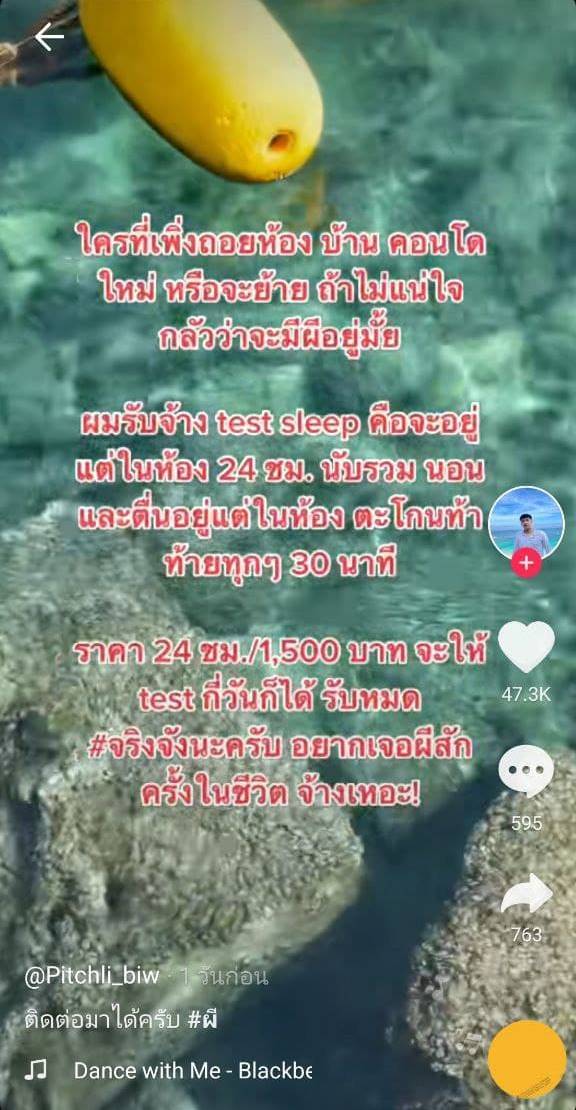 รับจ้างเทสผี