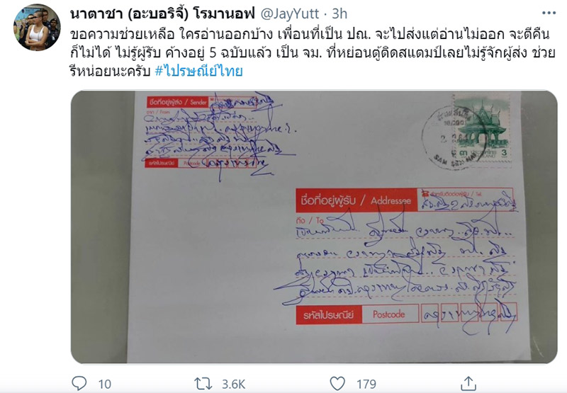 ลายมืออ่านไม่ออก