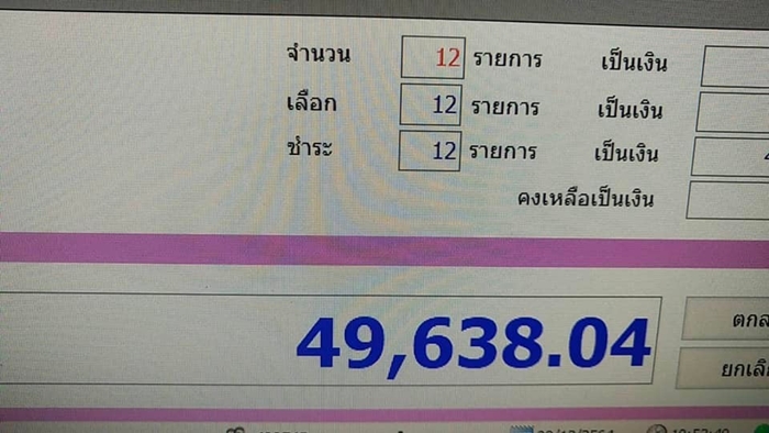 พระทวงเงินผ่านเฟซบุ๊ก