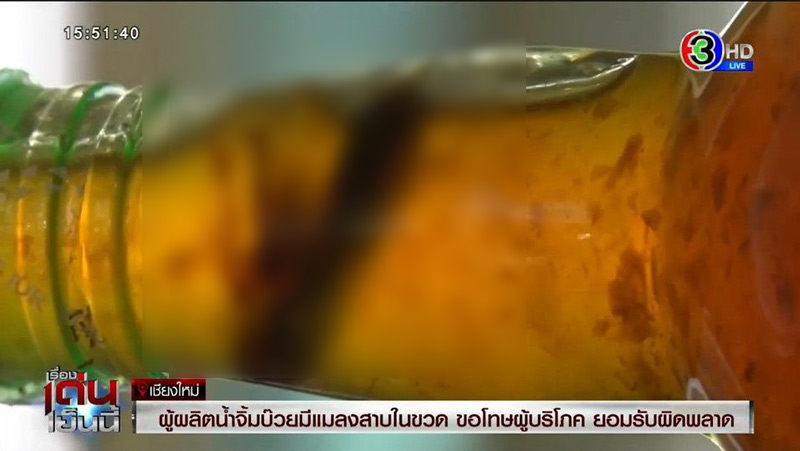 แมลงสาบในขวดน้ำจิ้มบ๊วย