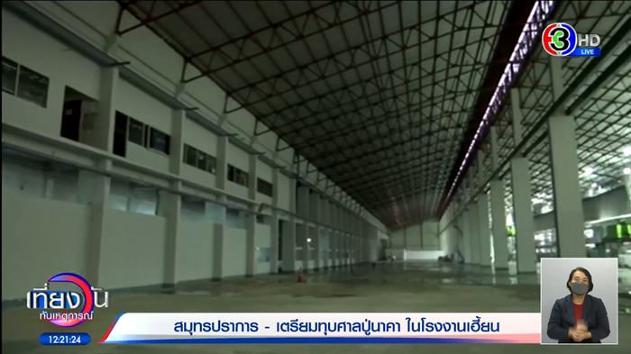 หมอปลา บุกโรงงานผีสิง อ้วกจนไข้ขึ้น