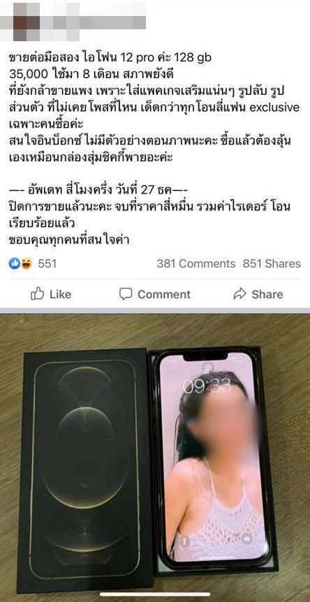 ขายไอโฟนพร้อมภาพลับ