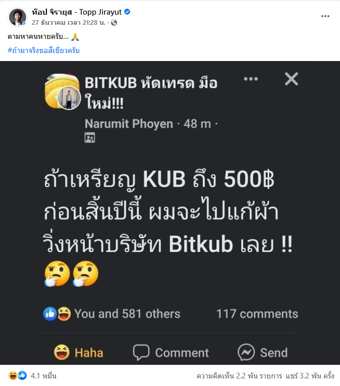 หนุ่มแก้ผ้าเหรียญKUB แตะ500