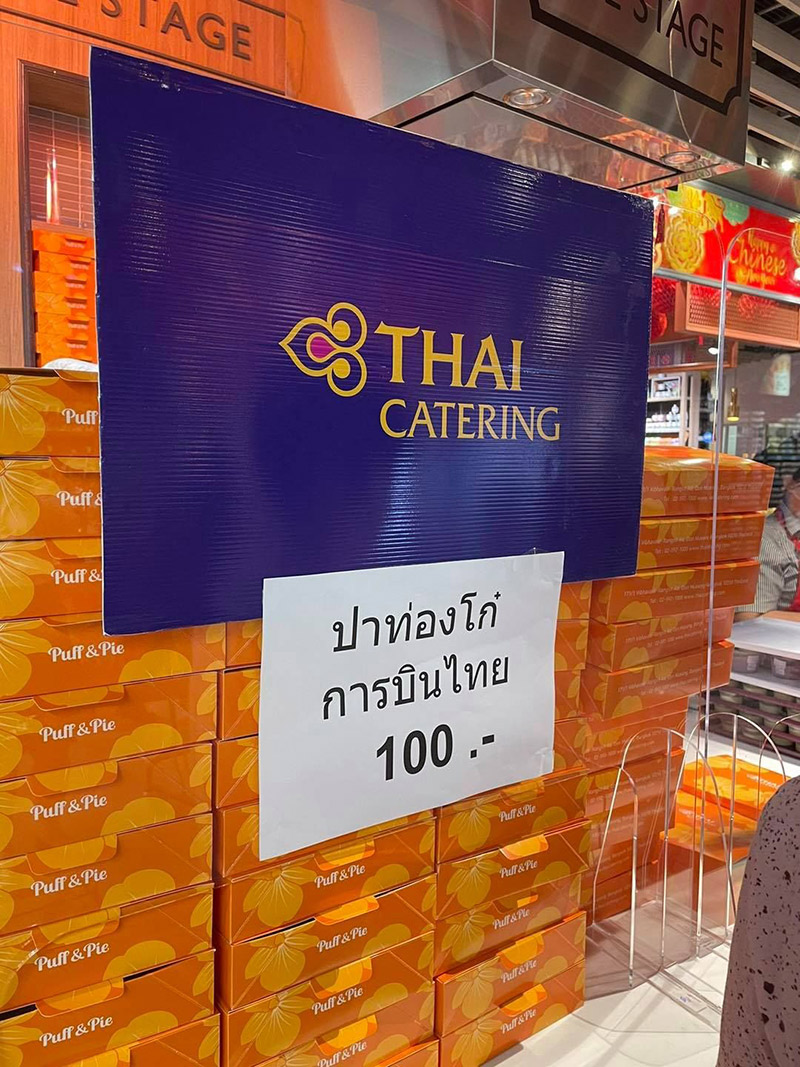 ปาท่องโก๋การบินไทย