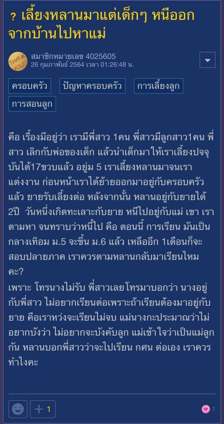 เลี้ยงหลานมาแต่เล็ก แต่เด็กหนีไปอยู่กับแม่