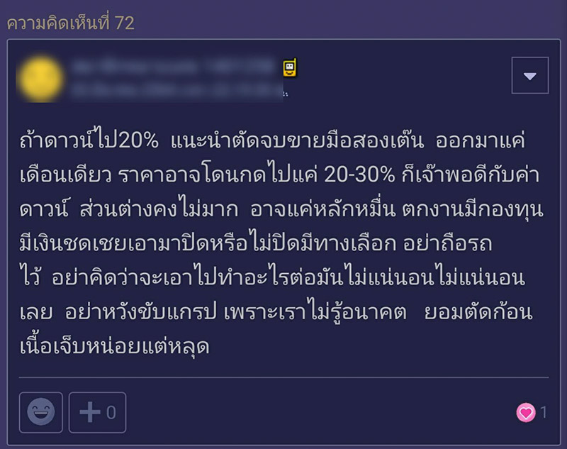 ออกรถป้ายแดง 1 เดือน อยากขายเพราะตกงาน