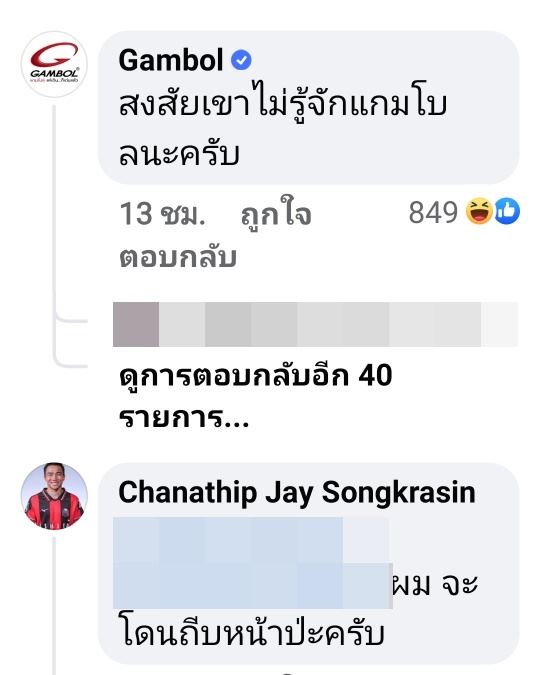 ดราม่ารองเท้าแตะ