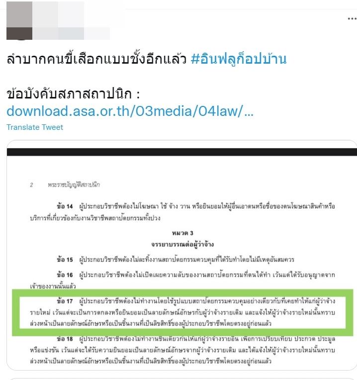 อินฟลูก๊อปบ้าน