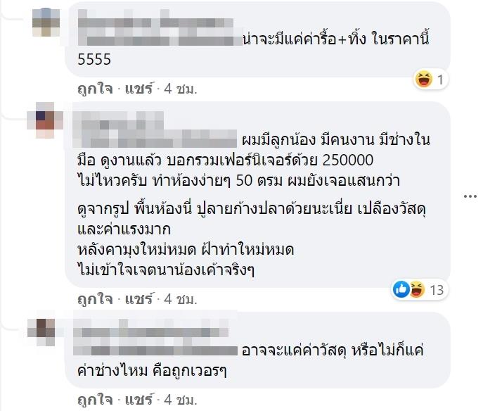 รีโนเวทบ้าน