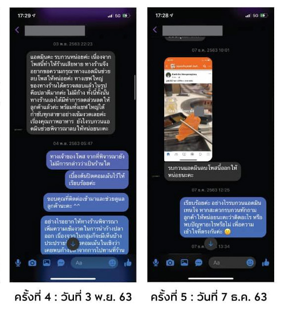 ดราม่าบุฟเฟ่ต์