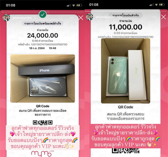 ขุดวีรกรรม Phonebymint โกงขายมือถือจนรวย 