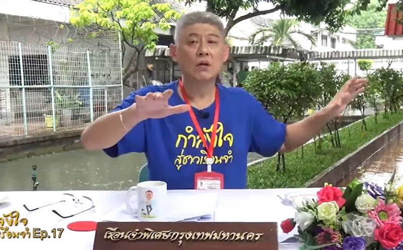 สรยุทธ พ้นโทษ