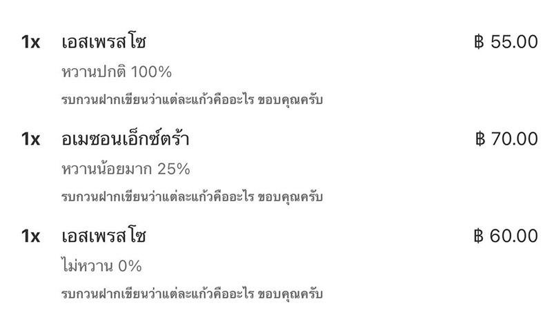 สั่งกาแฟออนไลน์