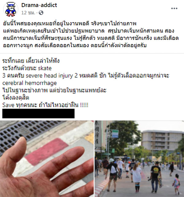 เล่นเซิร์ฟสเกต