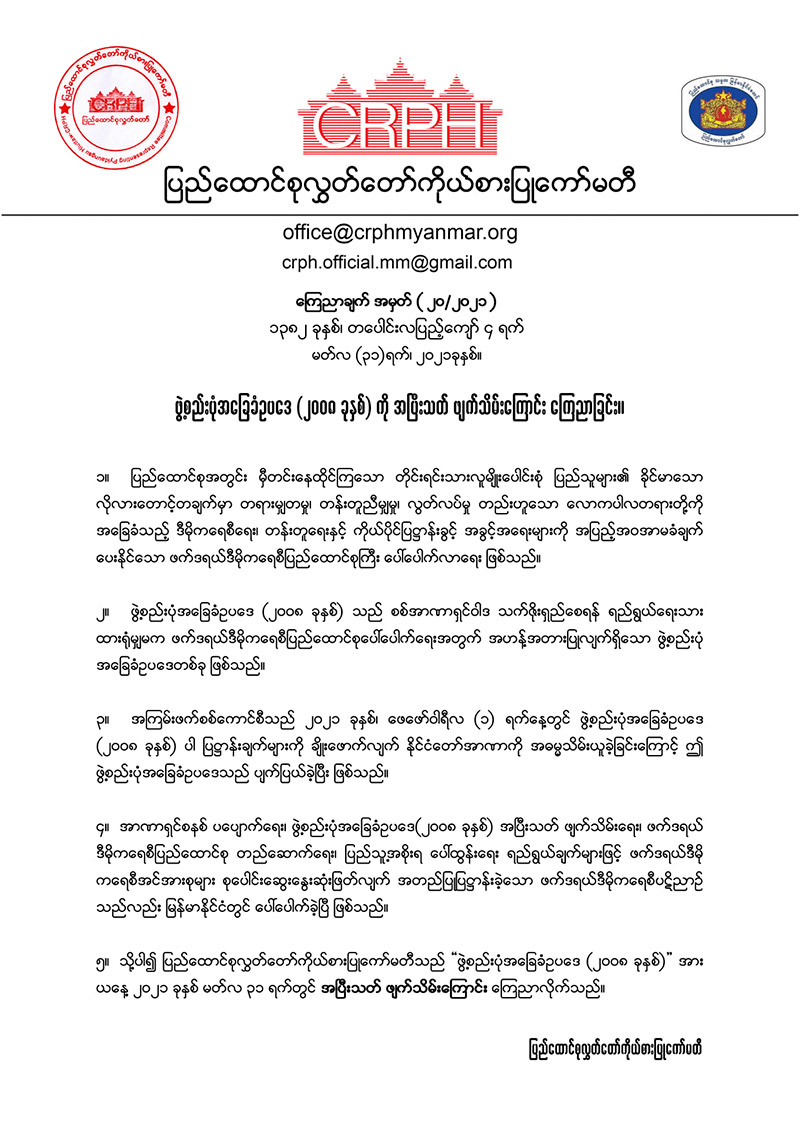 เมียนมา ประกาศหยุดยิง 1 เดือน