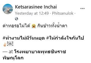 บุคลากรทางการแพทย์หลบมุมร้องไห้ 