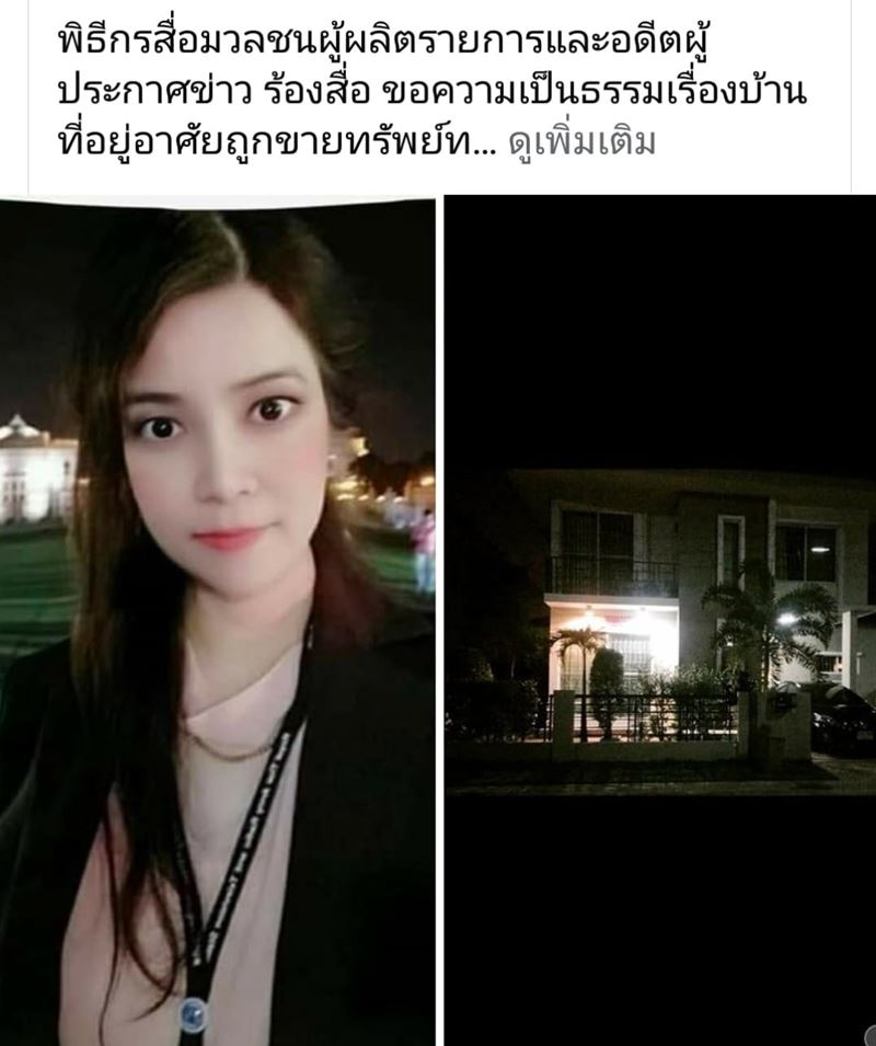 พิธีกรโดนยึดบ้าน