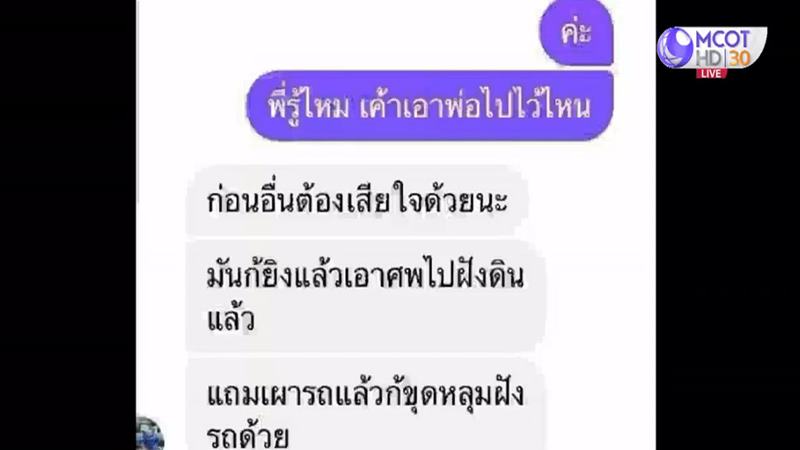ฆ่าฝังดิน สุชาติ ขาวล้วน