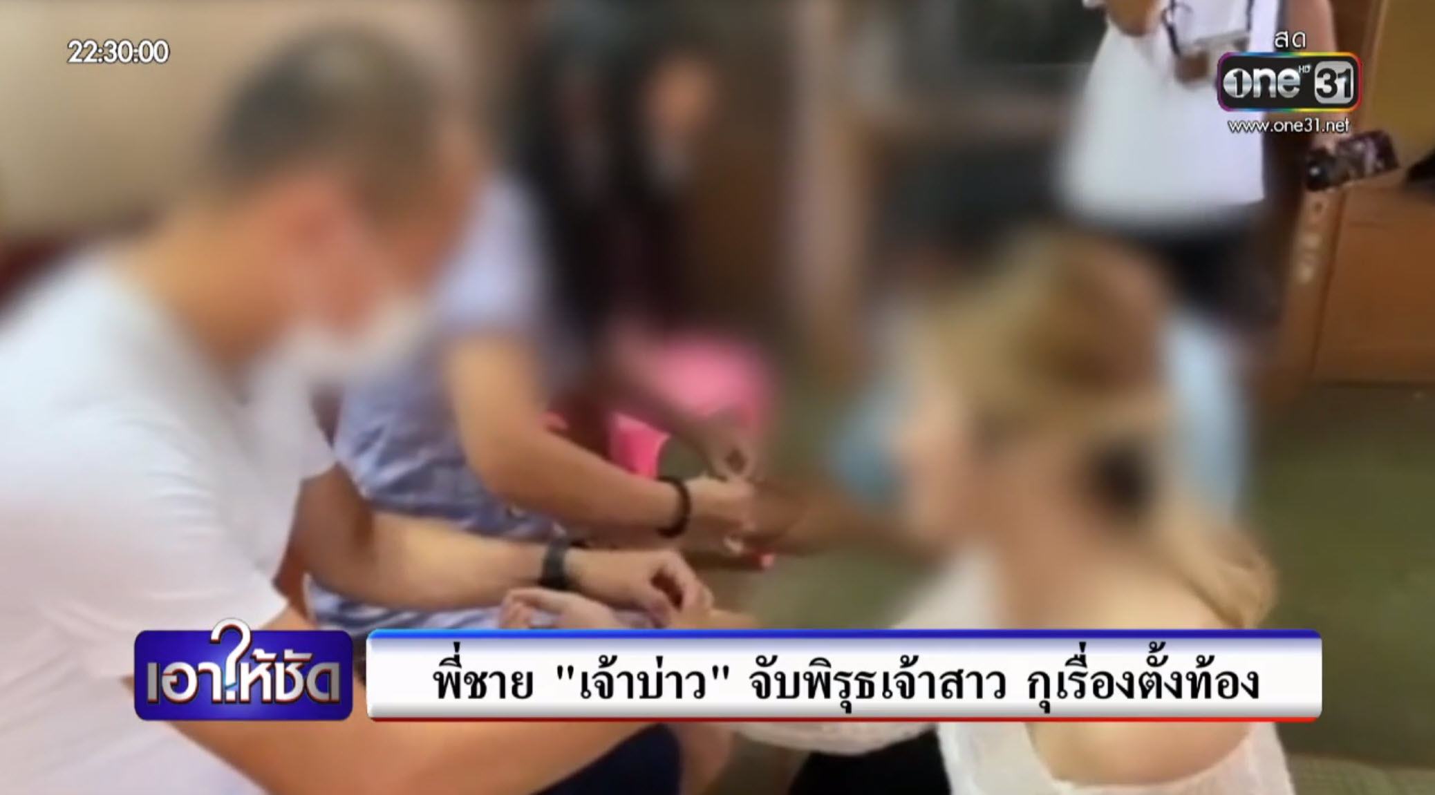  เจ้าสาวท้องทิพย์