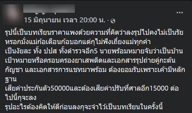 สาวถ่ายรูป ปลูกกัญชา โดนปรับอ่วม