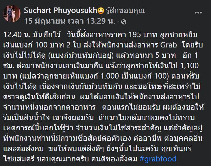 แกร็บฟู้ดคืนเงินลูกค้าหลังจ่ายเกิน