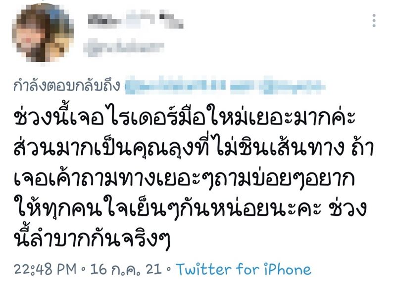 ไรเดอร์มือใหม่