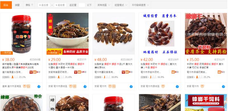 แมลงสาบอบแห้ง