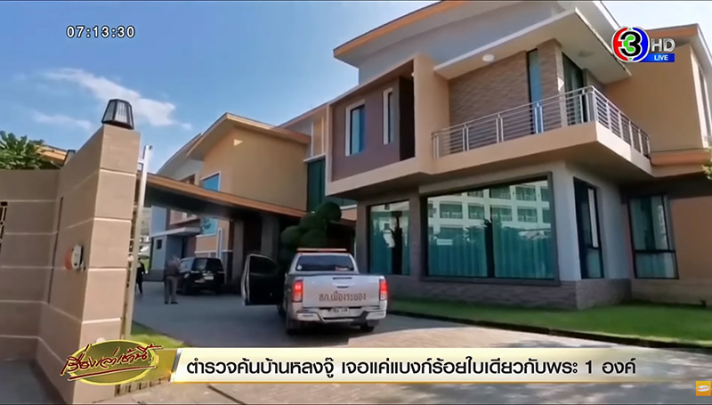 หลงจู๊สมชาย