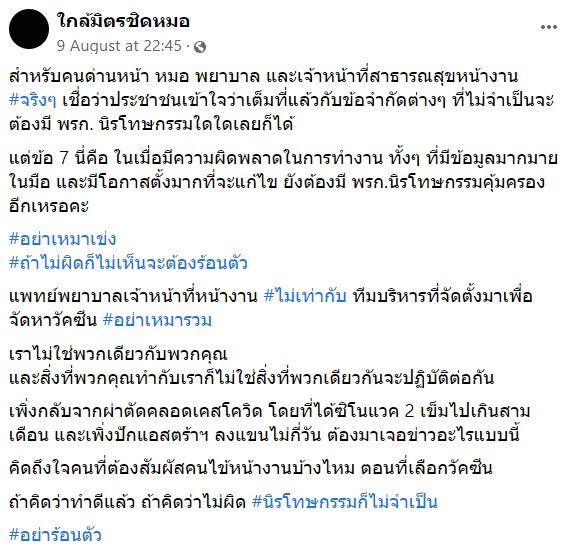 นิรโทษกรรม บุคลากรทางการแพทย์ 