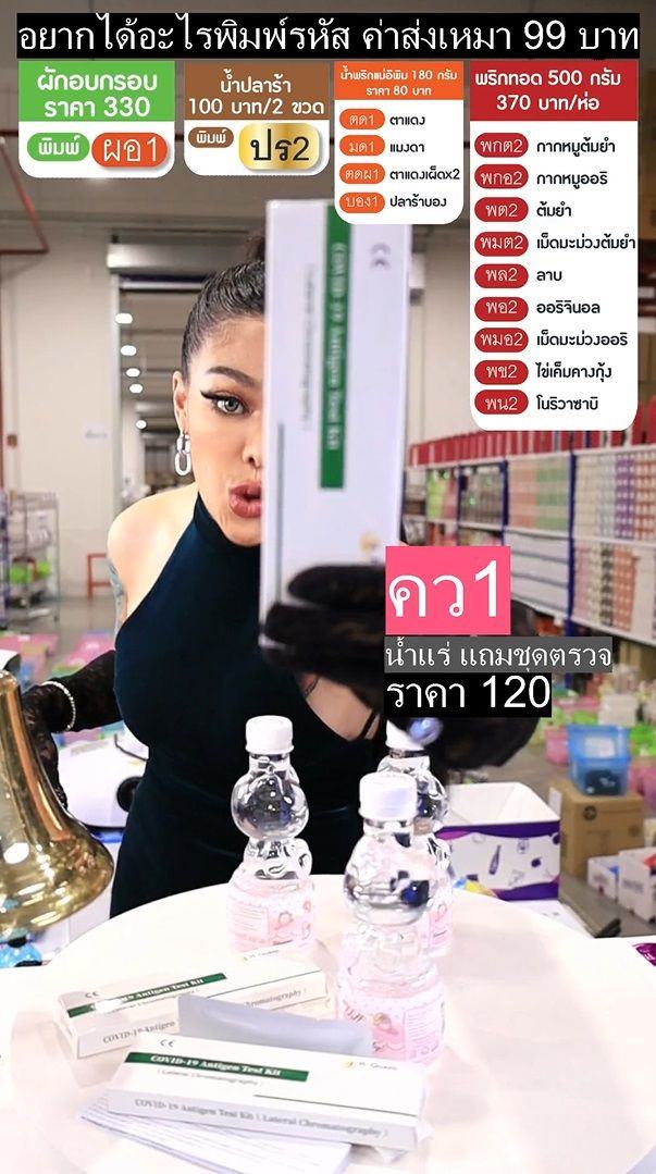 พิมรี่พาย แจกชุดตรวจโควิด